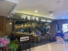 门面-呷哺呷哺(新世界百货望京店)