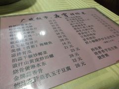 特价菜牌-廣發美食(东晓路店)