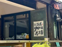 -五凤溪古镇