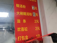 -汪记鲜鱼糊汤粉(沈阳路总店)