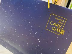 -山与蓝·轻糖鲜果蛋糕(勒泰店)