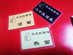 -乐天拉面(桃花街店)