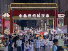 -中北世纪城夜市小吃街CENURY CITY