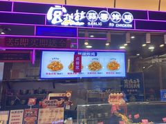 -宫拉拉蒜香炸鸡(正弘城店)