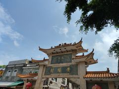 -黄埔古港