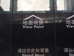 -上海环球金融中心云端足球盛典
