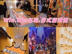 -Win Win电玩·日式の游戏馆