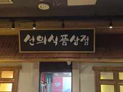 -河坝烧烤串城(金达莱店)