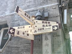 -平遥古城