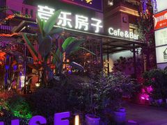 -音乐房子(鎏嘉码头店)