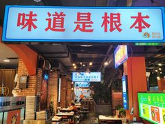 -钢管厂五区小郡肝火锅串串香(总店)