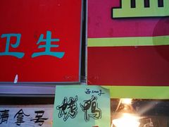 -上海枇杷烤鸭(燕丰商场店)