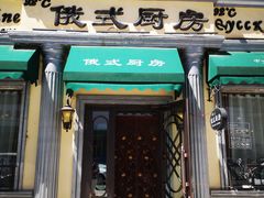 门面-92°C俄式厨房(中央大街店)