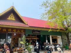 -mamalao老挝烤肉糯米饭