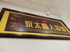 -永太盲人按摩(福田店)