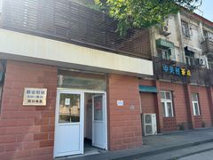 -中关村茶点