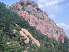 -崂山仰口游览区