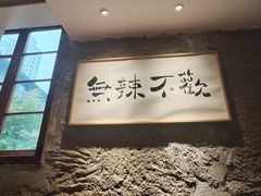 -树厨贵州菜(大十字店)