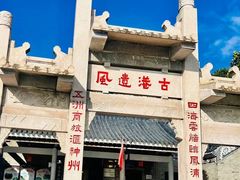 -黄埔古港