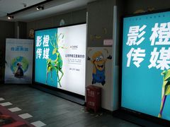 -耀莱成龙国际影城(万寿路店)