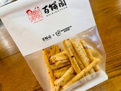 -百饼园(元洪城店)
