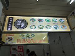 -阿芬卤面(花巷店)