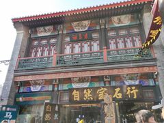 -清真·二嫂子煎饼果子(鼓楼旗舰形象店)