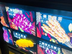 -秦皇二林羊肉串(秦皇小巷店)