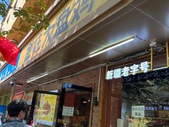 -金柱大盘鸡(和田二街店)