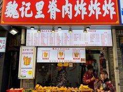 -魏记里脊肉炸炸炸(南门口店)