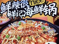 -领蟹祥记·香辣蟹·特色小海鲜(奥体天虹店)