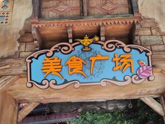 -三亚千古情景区游客中心-接待中心