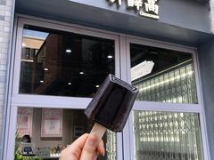 门面-钟薛高(南头古城店)
