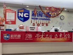 -新航道雅思托福·留学·考研培训(人民广场校区)