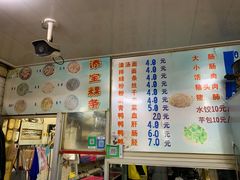 -添宝粿条店