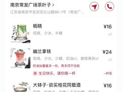 -茶颜悦色(常发广场店)