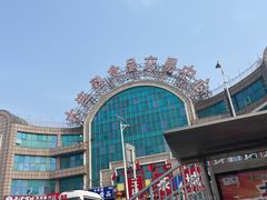 -大连熟食品交易中心