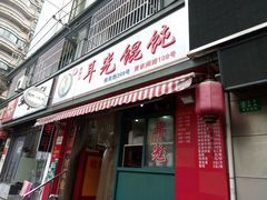 -潘国仙耳光馄饨(黄家阙路店)