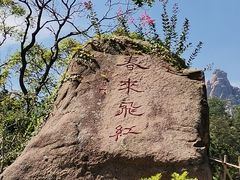 -青岛大珠山景区