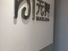 -无界眼镜MaxLess(五角场万达店)