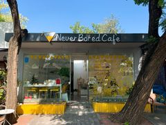 门面-五进制 Coffee Shop