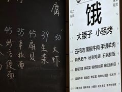 -永安里地摊烤肉(首创店)