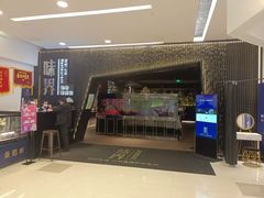门面-味界·精致赣菜(招商花园城店)