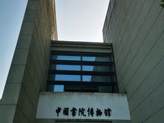 -湖南大学-中国书院博物馆