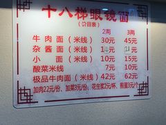 菜单-蒋六十八梯眼镜面(狮子坪店)