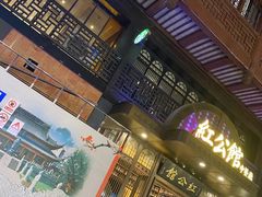 门面-民国红公馆·秦淮八艳(夫子庙店)