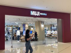 -MUJI无印良品(保利时光里店)