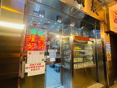 门面-义顺牛奶公司(新马路老店)