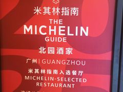 -北园酒家(小北路店)