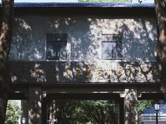-南京晨光1865创意产业园
